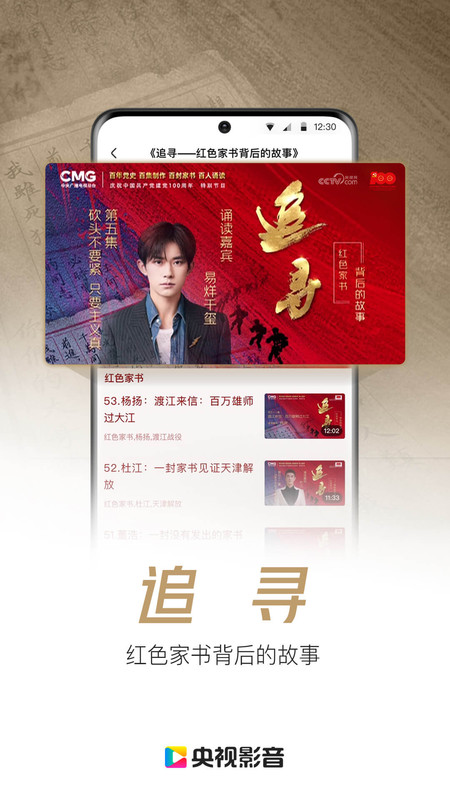 央视影音app 第1张截图