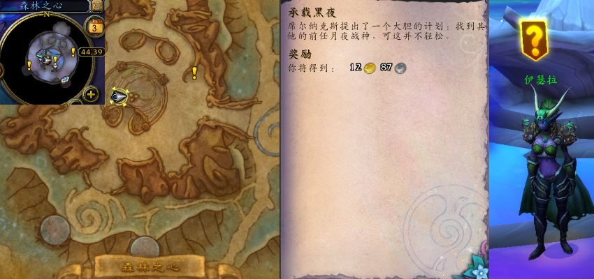 魔兽世界承载黑夜任务攻略