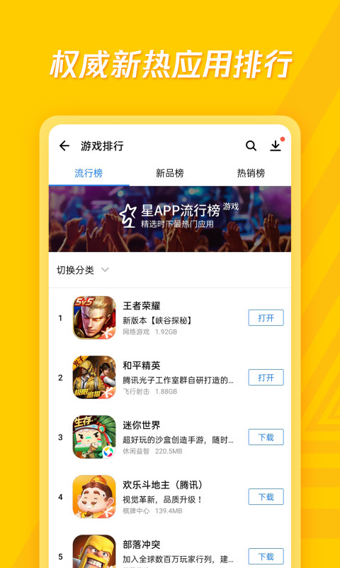 应用宝app 第1张截图
