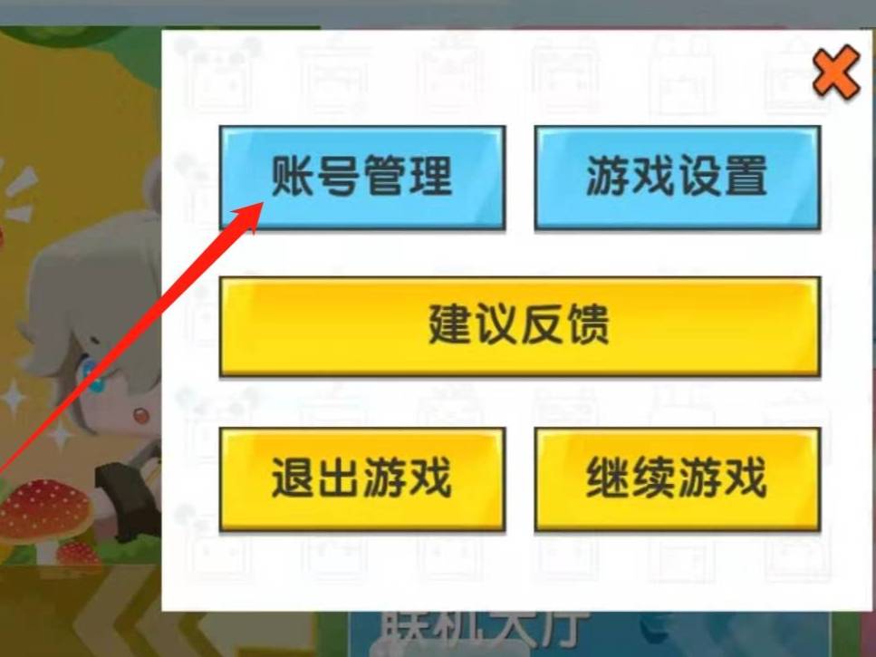 迷你世界在哪切换账号和密码2026