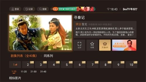 bestv粤视厅手机版下载 第3张截图