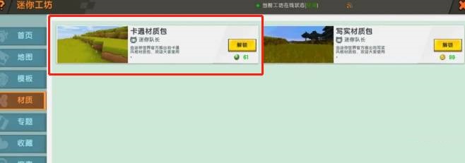 迷你世界卡通材质包怎么下载2026