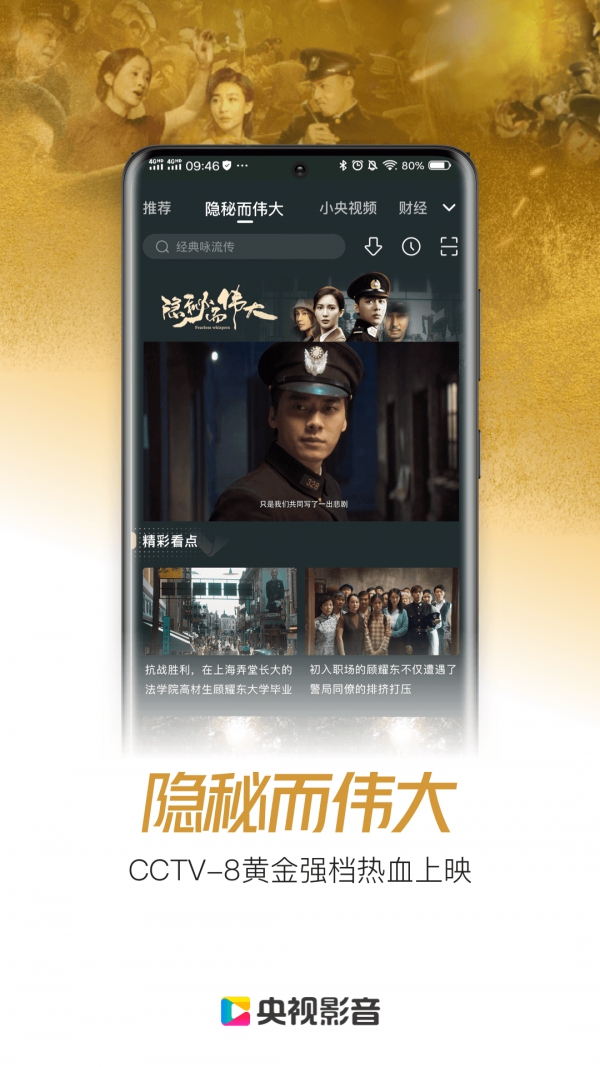 央视影音HD app 第1张截图