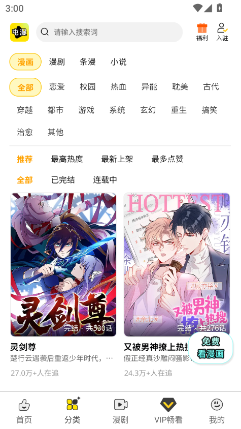 屯屯漫漫画app官方下载 第3张截图
