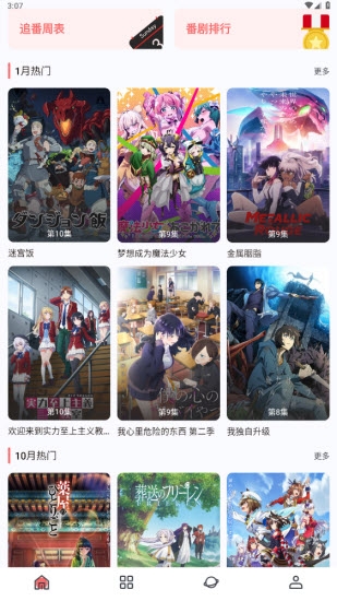 次元城动画app官方版下载 第3张截图