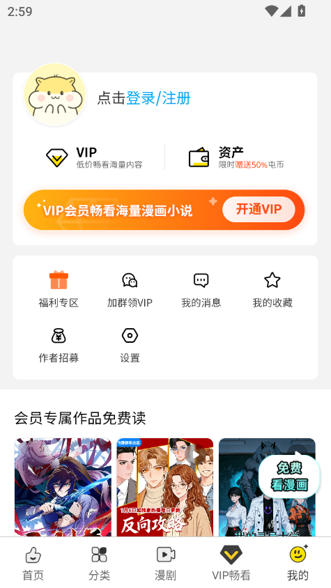 屯屯漫漫画app官方下载 第4张截图
