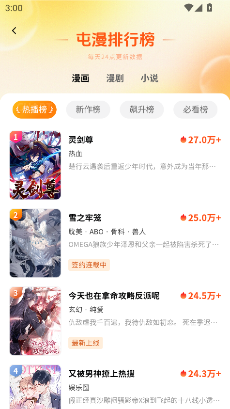 屯屯漫漫画app官方下载 第2张截图