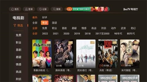 bestv粤视厅手机版下载 第2张截图