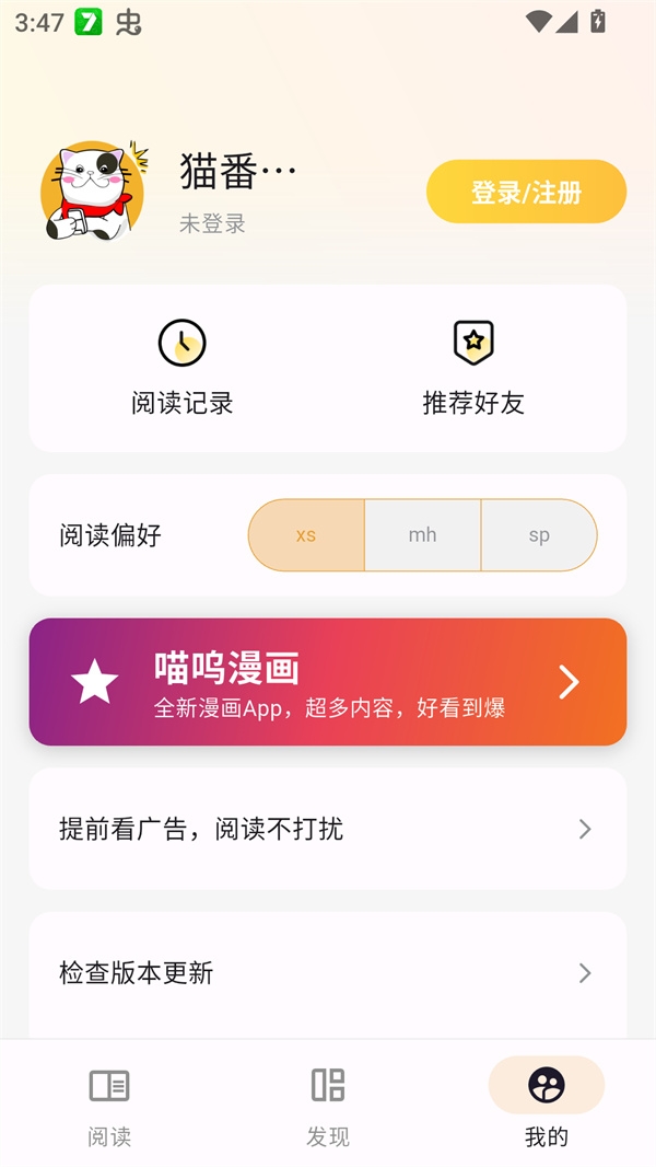 猫番漫画官网下载 第1张截图
