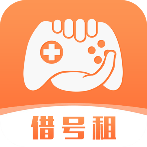 借号租app