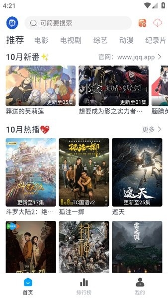 剧圈圈免费下载 第3张截图