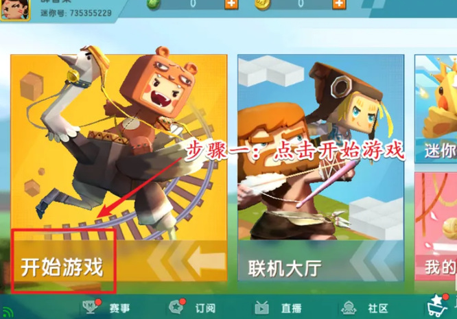 迷你世界怎么切换生存模式教程2026版