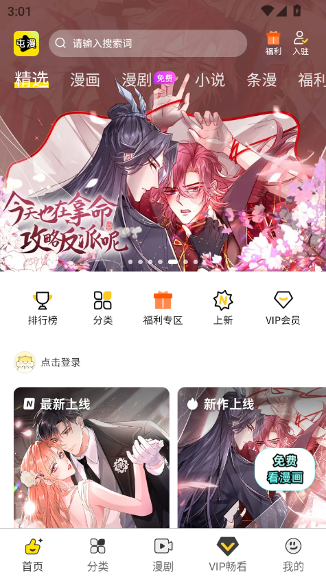 屯屯漫漫画app官方下载 第1张截图