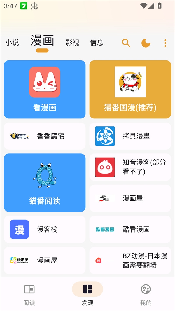 猫番漫画官网下载 第2张截图