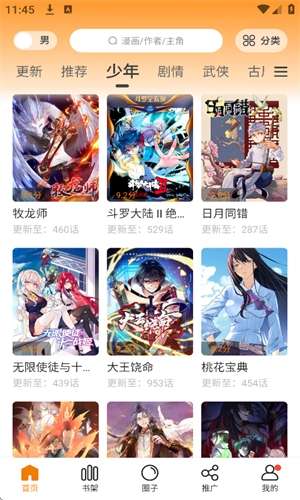 漫画社下载官方正版 第2张截图