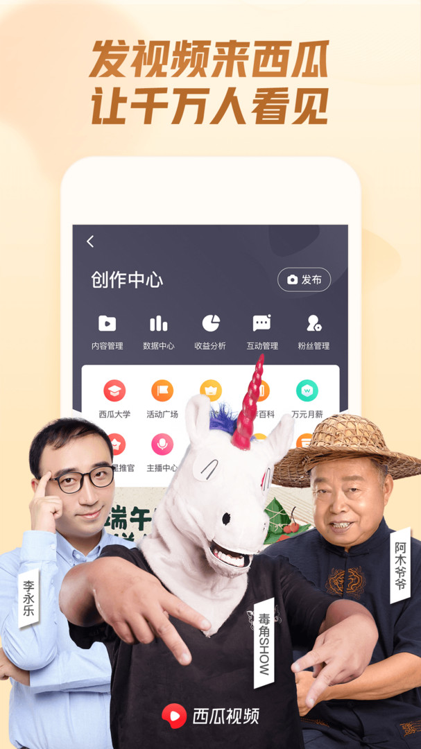 西瓜视频app 第1张截图