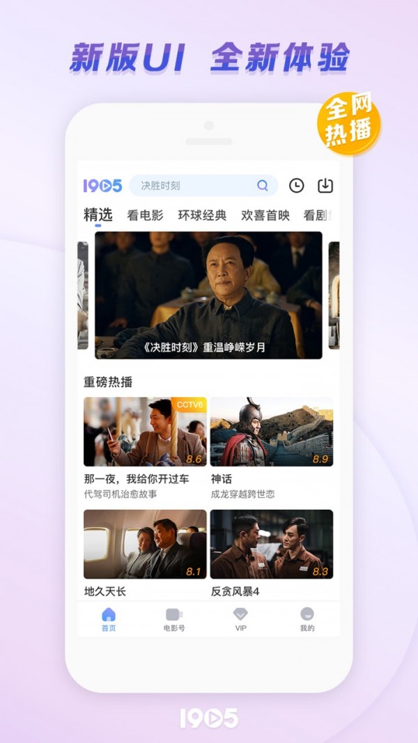 1905电影网app 第1张截图