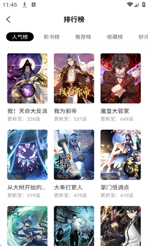 漫画社下载官方正版 第1张截图