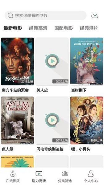 极光影院官方版App 第1张截图