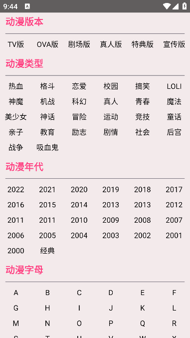 樱花动漫下载正版下载2024 第3张截图