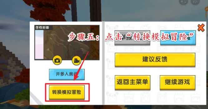 迷你世界怎么切换生存模式教程2026版