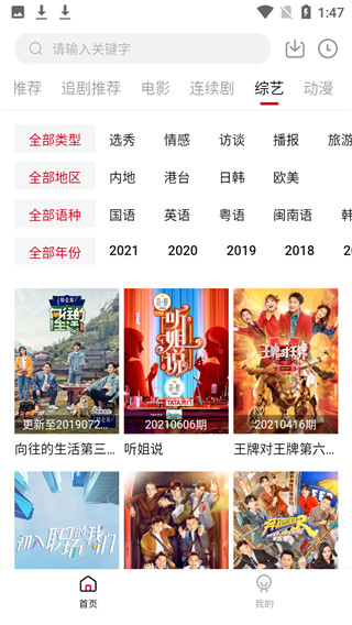 追剧达人官方版app 第1张截图