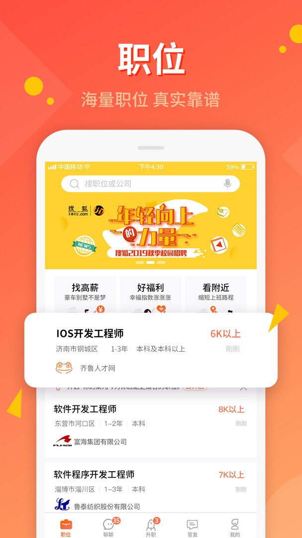 齐鲁人才app 第1张截图