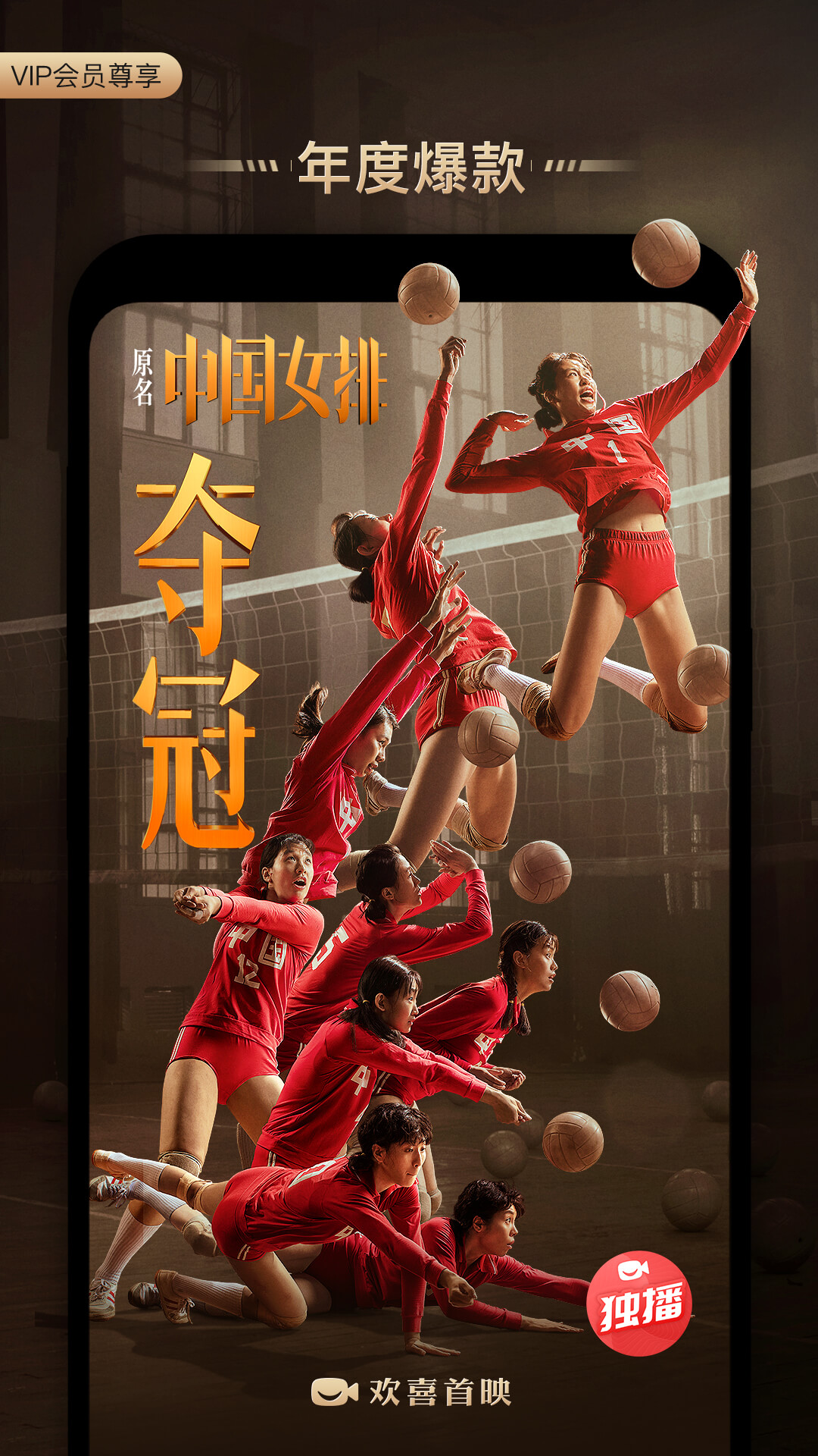 欢喜首映app 第1张截图