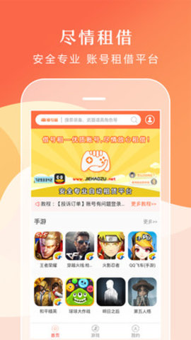 借号租app 第1张截图