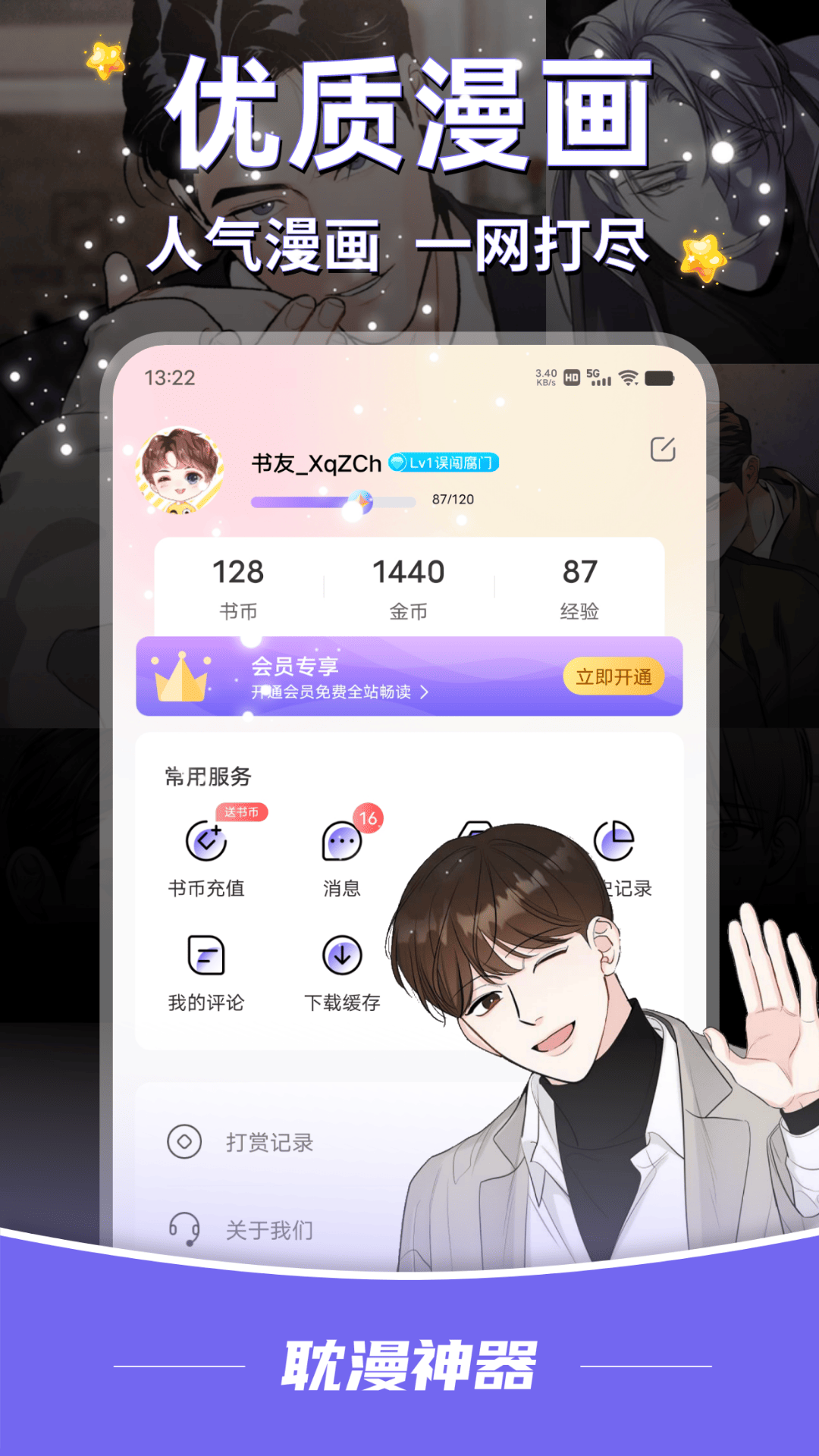 耽漫神器正版官网版下载 第1张截图