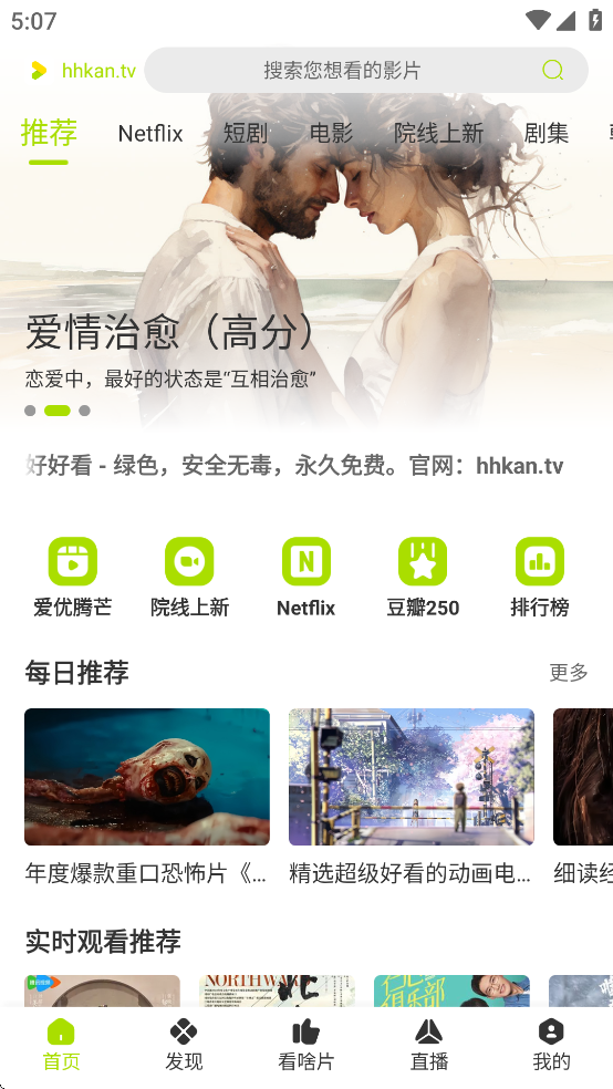 好好看追剧app下载 第2张截图