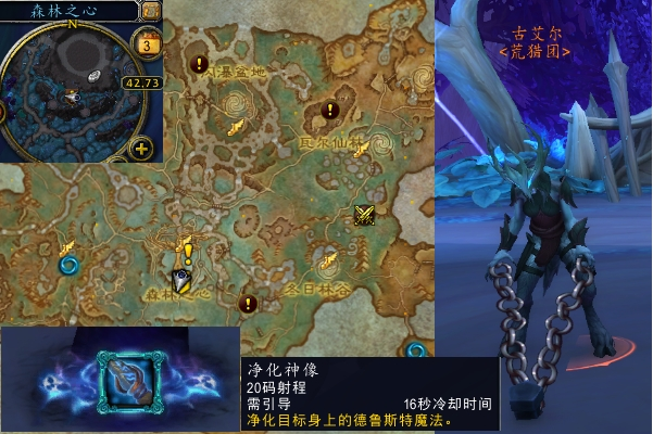 魔兽世界净化仪式任务攻略