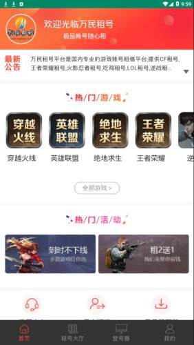 万民租号app 第1张截图