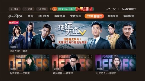 bestv粤视厅手机版下载 第1张截图