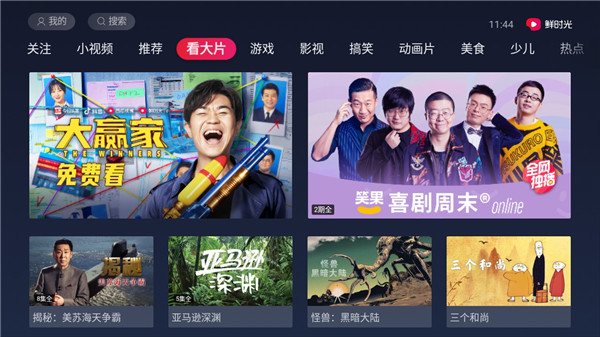 华数鲜时光TVapp 第1张截图