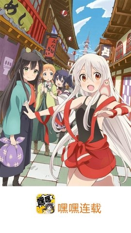 嘿嘿连载旧版App安卓版下载 第3张截图