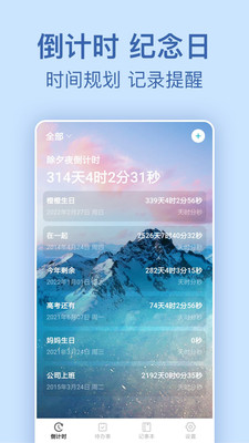 倒计时倒数日app 第1张截图