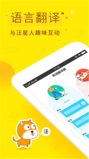 人狗翻译器app 第1张截图