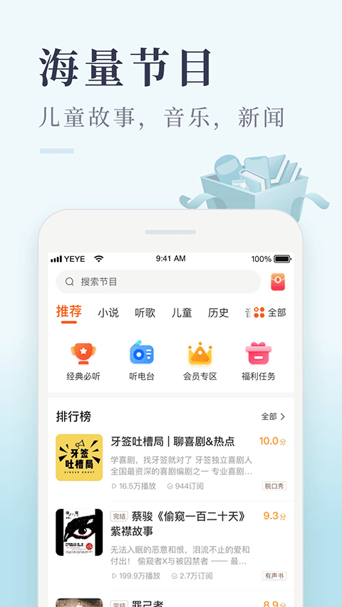 喜马拉雅极速版免费安装 第2张截图