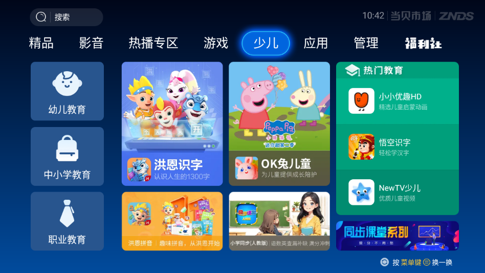 当贝市场app官方下载 第4张截图