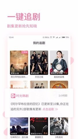 时光韩剧app官方下载 第1张截图
