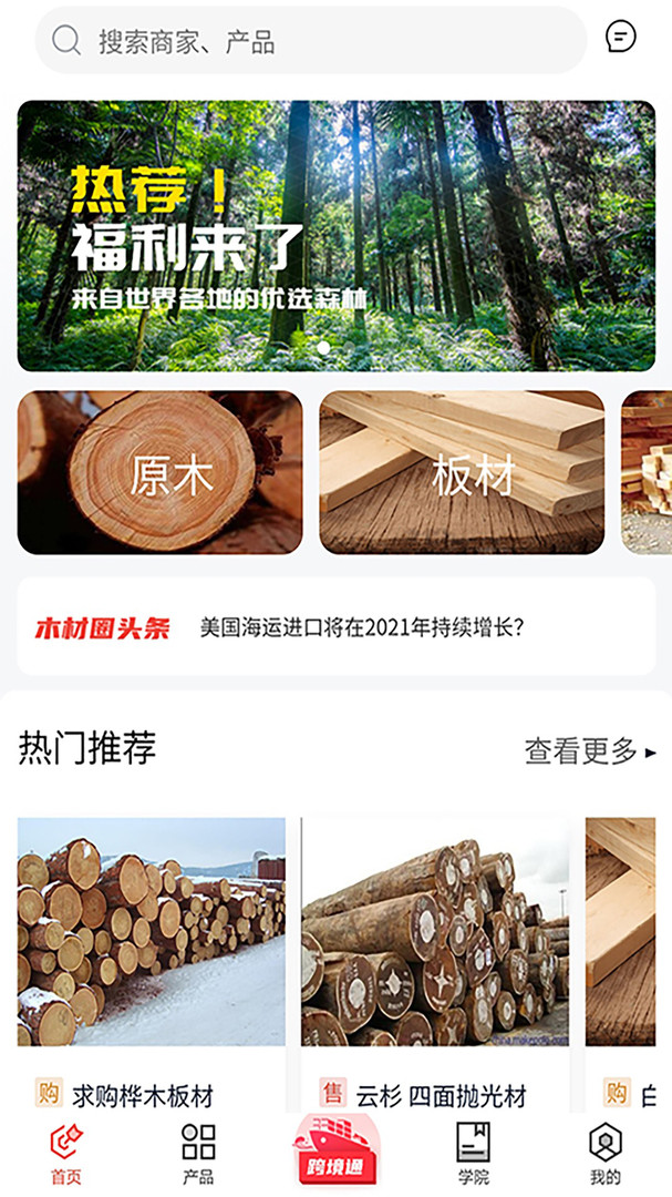 木材圈app 第1张截图