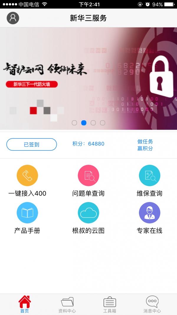 新华三服务app 第1张截图