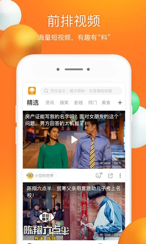 前排视频app 第1张截图