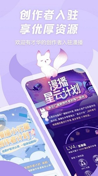 漫播app官方版下载 第3张截图