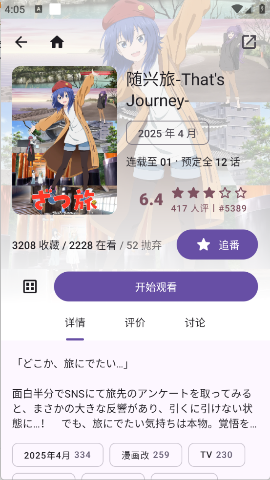 animeko动漫官网版下载 第1张截图