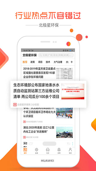 北极星环保app 第1张截图