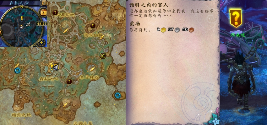 魔兽世界预料之内的客人任务攻略