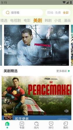 优选视频追剧软件下载免费 第2张截图