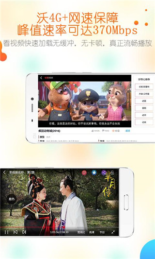 沃视频app 第1张截图